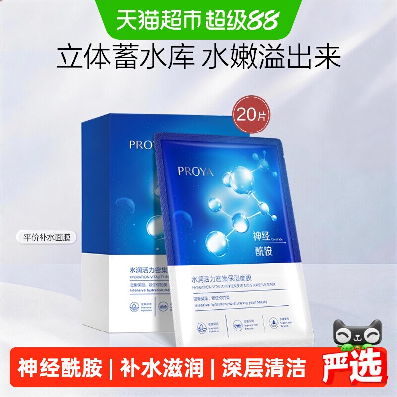 珀莱雅神经酰胺面膜20片保湿补水提亮滋润深清洁收缩毛孔