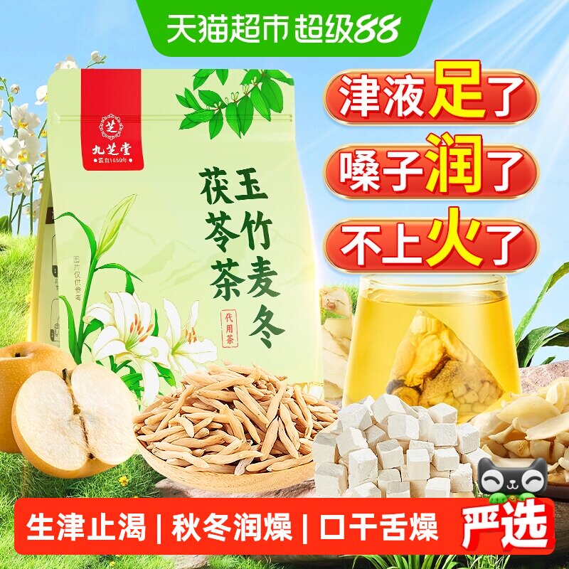 九芝堂玉竹百合生津润燥茶包图片