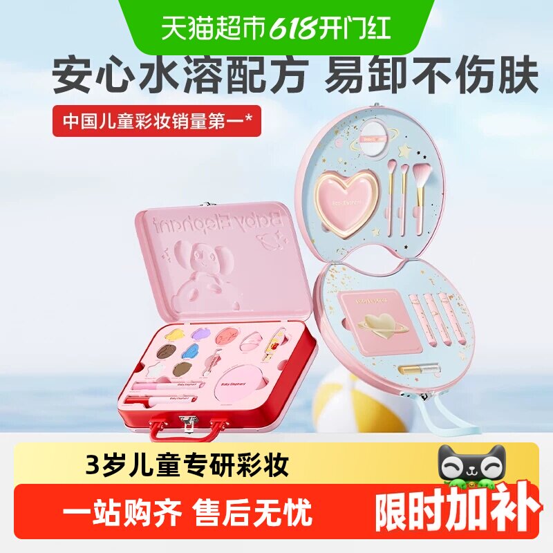 红色小象儿童化妆品彩妆盒双层口红眼影专用全套装可水洗生日礼物