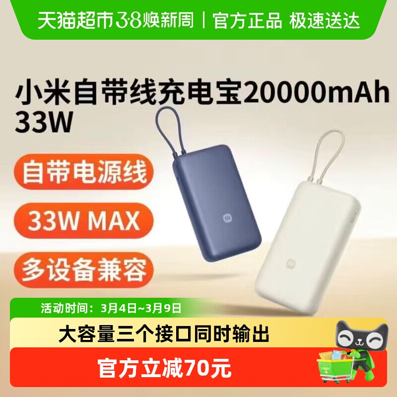 【3C认证】小米充电宝自带线快充版20000 33W双向快充小巧超大容
