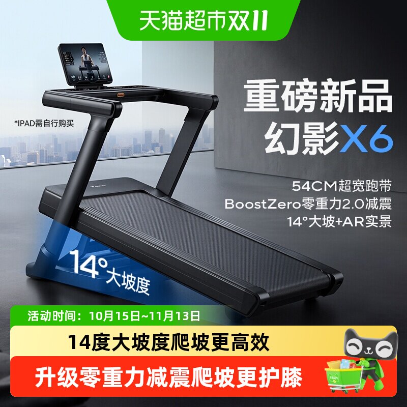 麦瑞克幻影X6跑步机2026新款家用静音大坡度室内商用级健身房爬坡