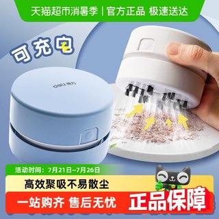 得力充电桌面吸尘器吸橡皮擦屑机铅笔屑书桌清洁器电动大吸力学生