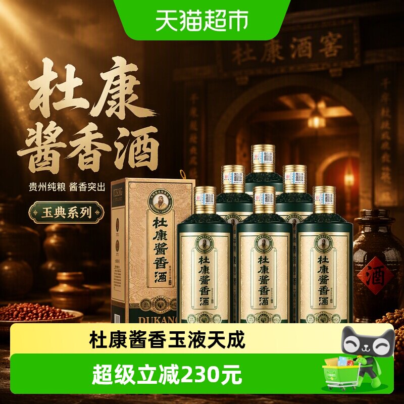 杜康53度空杯留香500ml*6瓶
