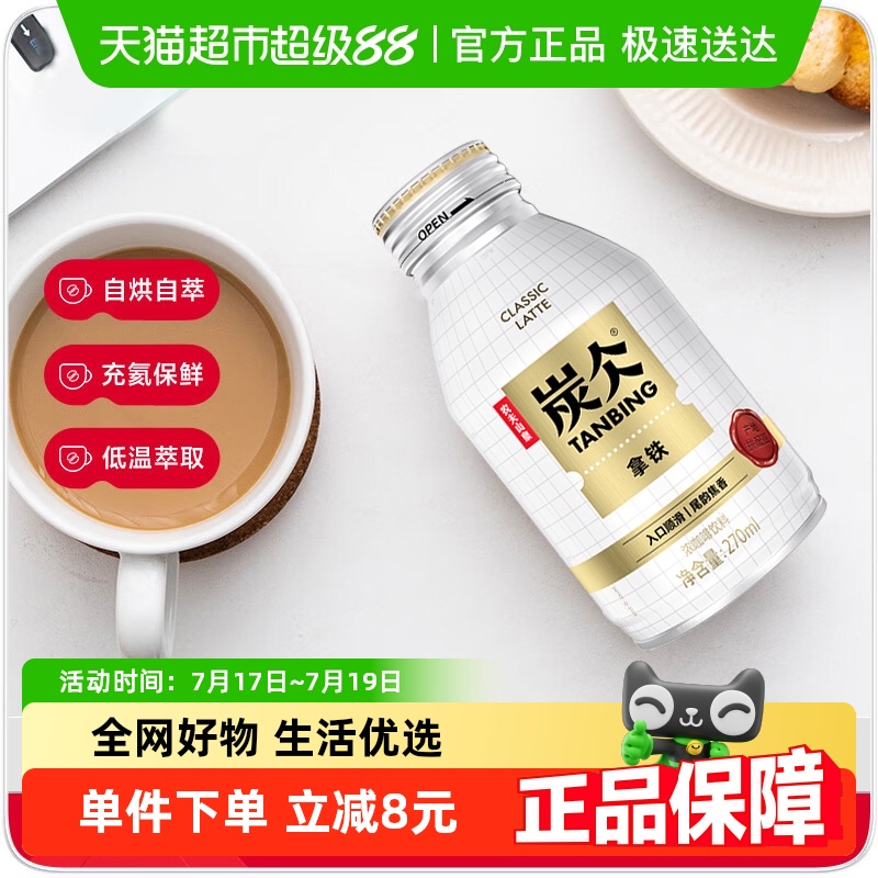 农夫山泉炭仌拿铁咖啡