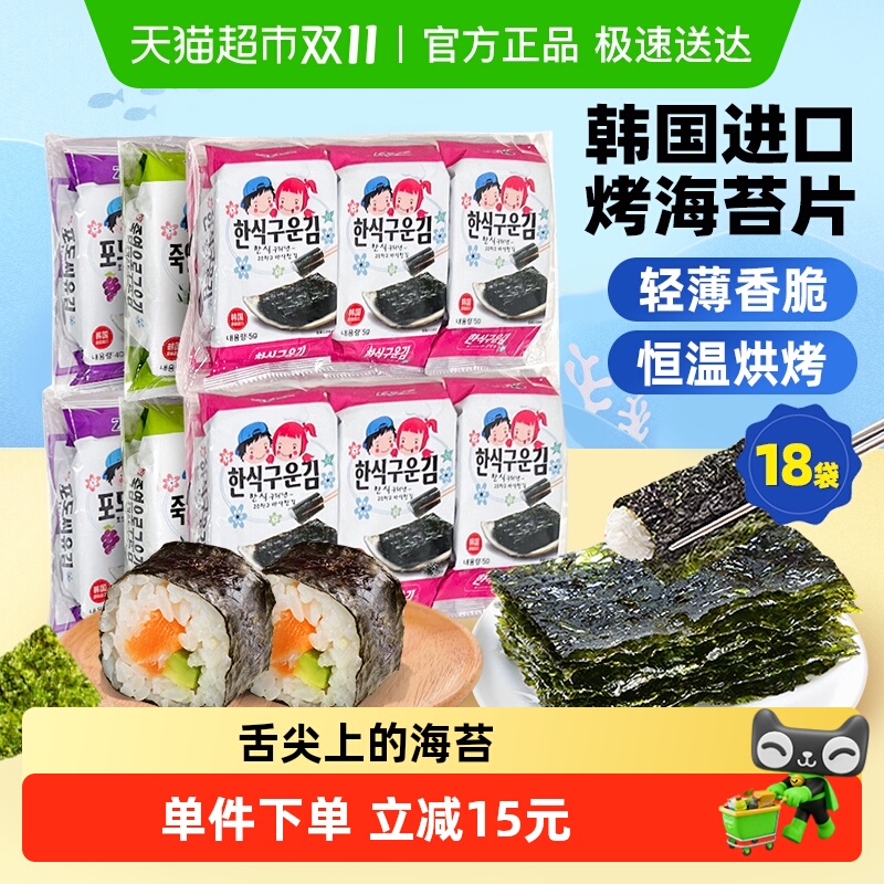 ZEK进口烤海苔片韩国混合装84g18包香脆营养寿司配料儿童即食零食