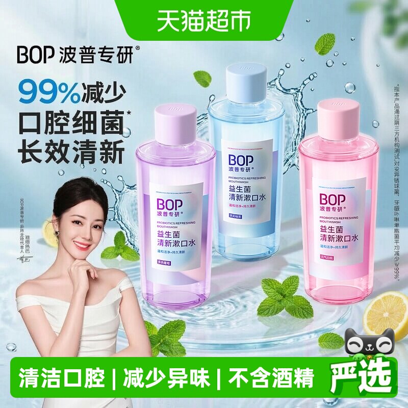 bop漱口水益生菌清新口气500ml*3瓶