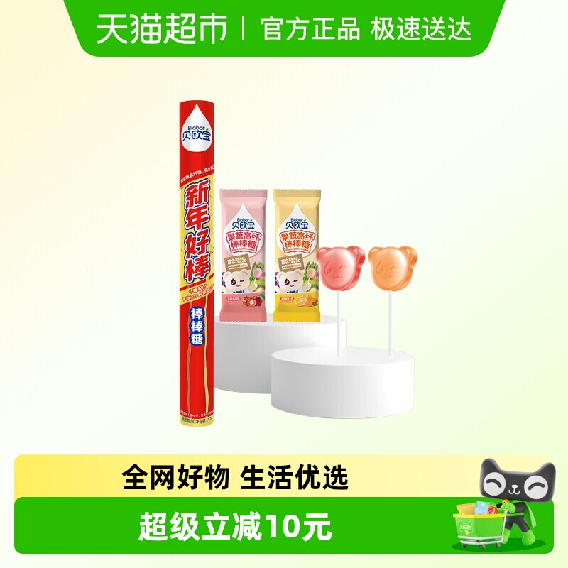 贝欧宝"新年好棒"果蔬棒棒糖混合口味无糖型儿童营养糖果年货送礼