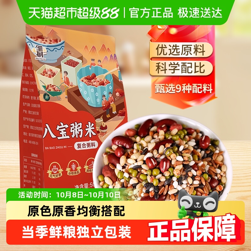 邹有才东北八宝粥米五谷杂粮