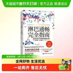 淋巴通畅完全指南