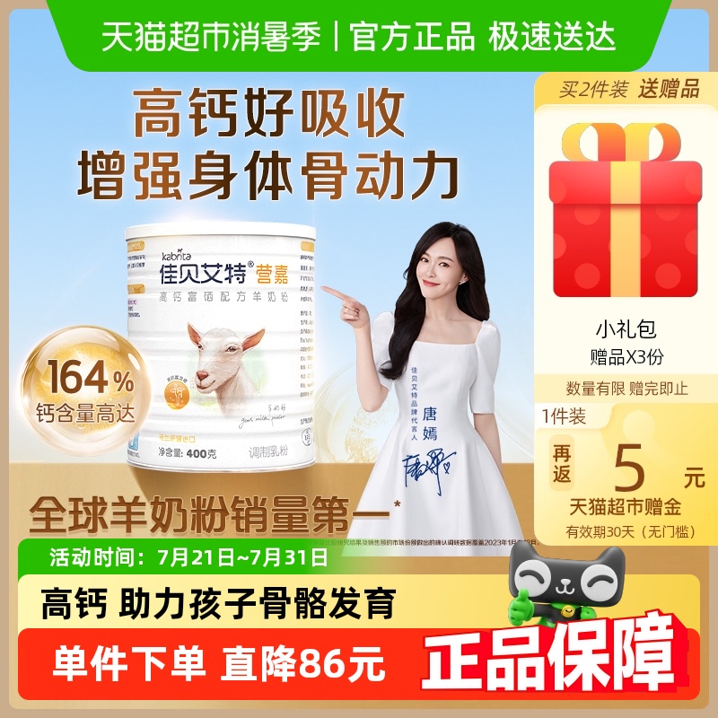 荷兰进口佳贝艾特学生成人补钙补蛋白质高钙富硒免疫力羊奶粉400g