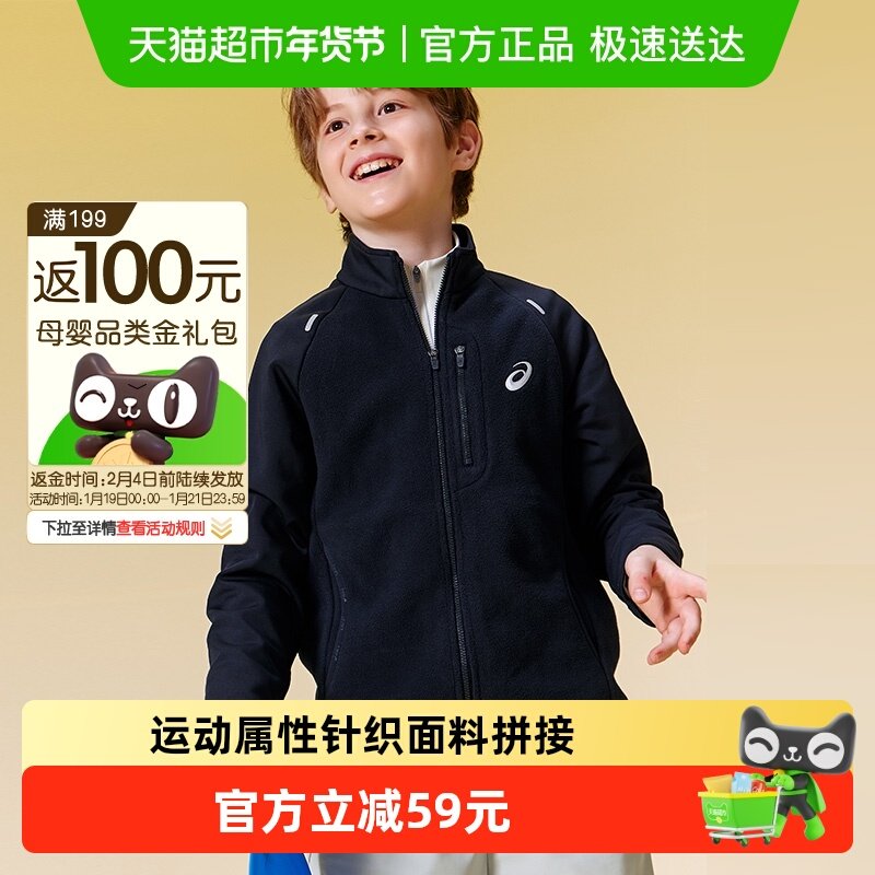 ASICS/亚瑟士童装25年中大童抗静电摇粒绒长袖外套运动插肩袖设计,童装/婴儿装/亲子装,普通外套,淘宝优惠券,粉丝福利购,淘宝优惠卷