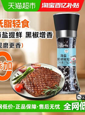 卡比兽&吉得利海盐黑胡椒粒170g研磨器混合调味料牛排调料现磨