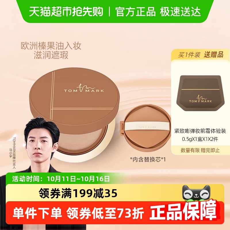 唐魅可榛果气垫秋冬干皮气垫