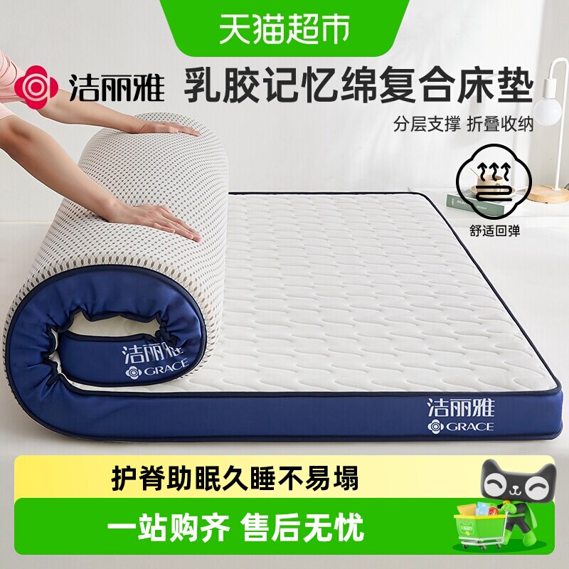 洁丽雅乳胶复合记忆棉床垫图片