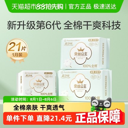 全棉时代奈丝公主纯棉卫生巾姨妈巾日夜用组合超薄透气