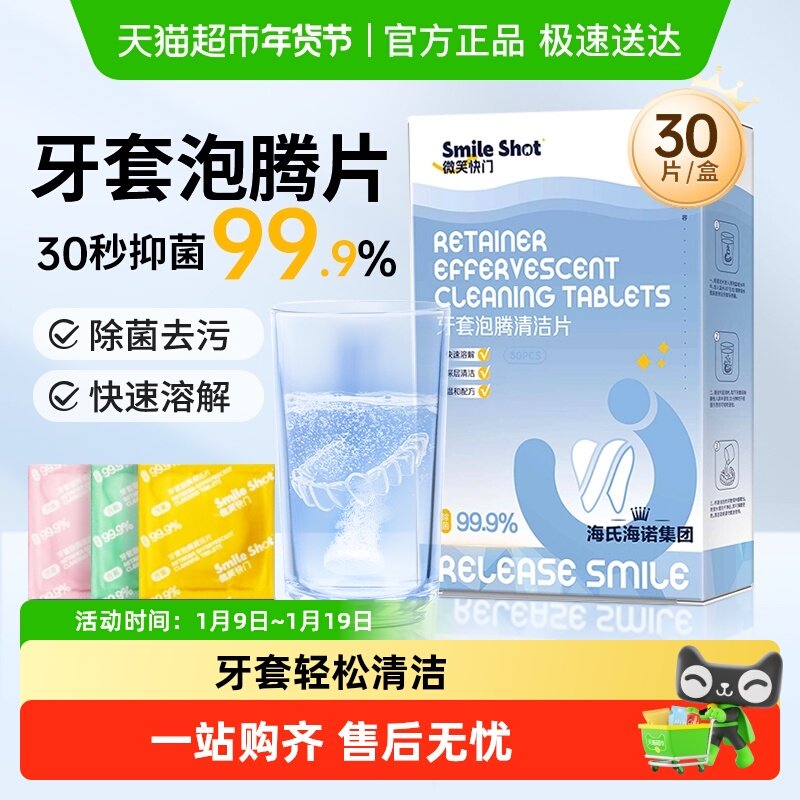 海氏海诺牙套泡腾清洁片隐形假牙清洗剂除菌正畸保持器适美洗义齿