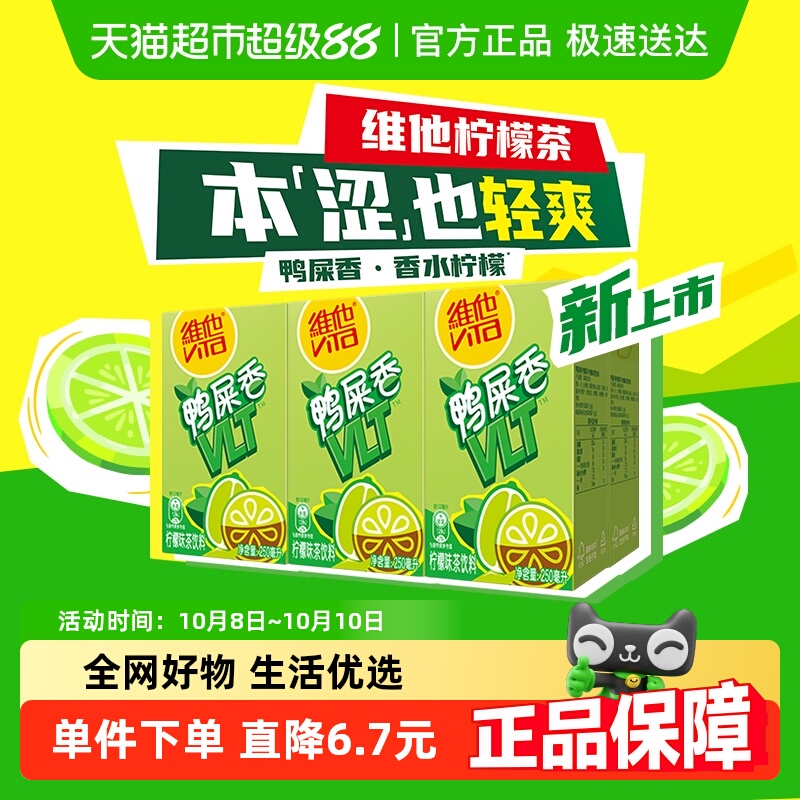 维他鸭屎香柠檬茶