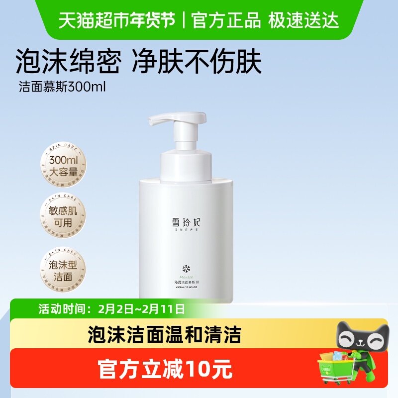 【详情页领券】雪玲妃沁润洁面慕斯泡沫洗面奶温和清洁毛孔保湿