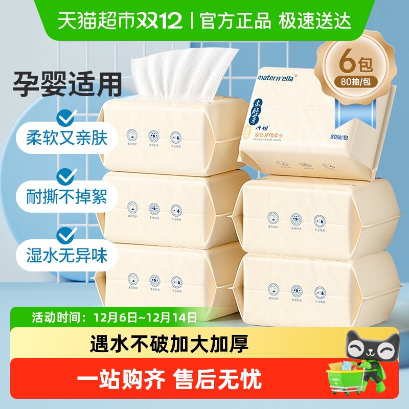 子初干湿两用绵柔巾一次性洗脸巾