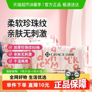 洁丽雅一次性洗脸巾擦脸巾加厚珍珠纹洁面巾绵柔巾家用洗面巾80抽