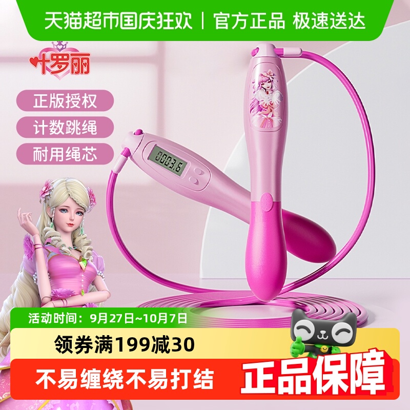 康百雀叶罗丽电子计数可调节跳绳