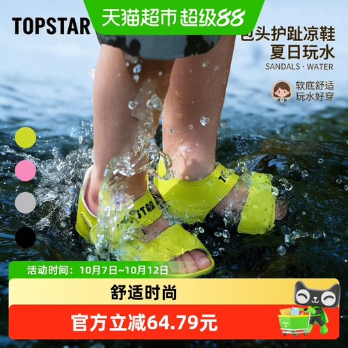 TOPSTAR儿童凉鞋透气防滑EVA鞋底