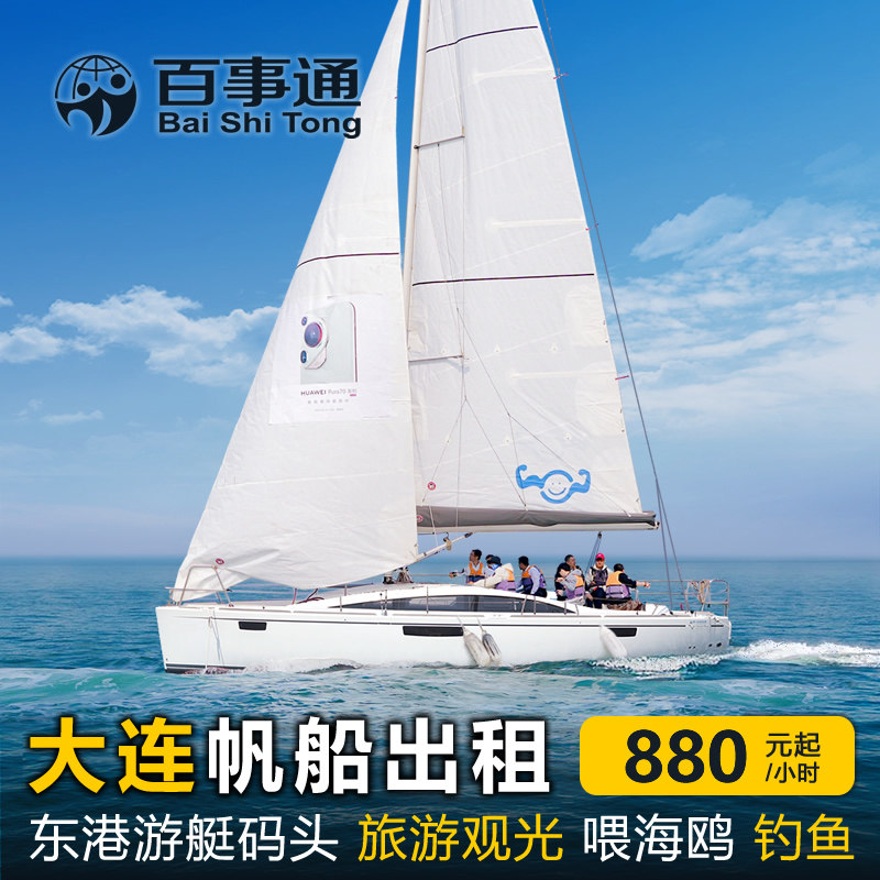 大连帆船出租东港码头