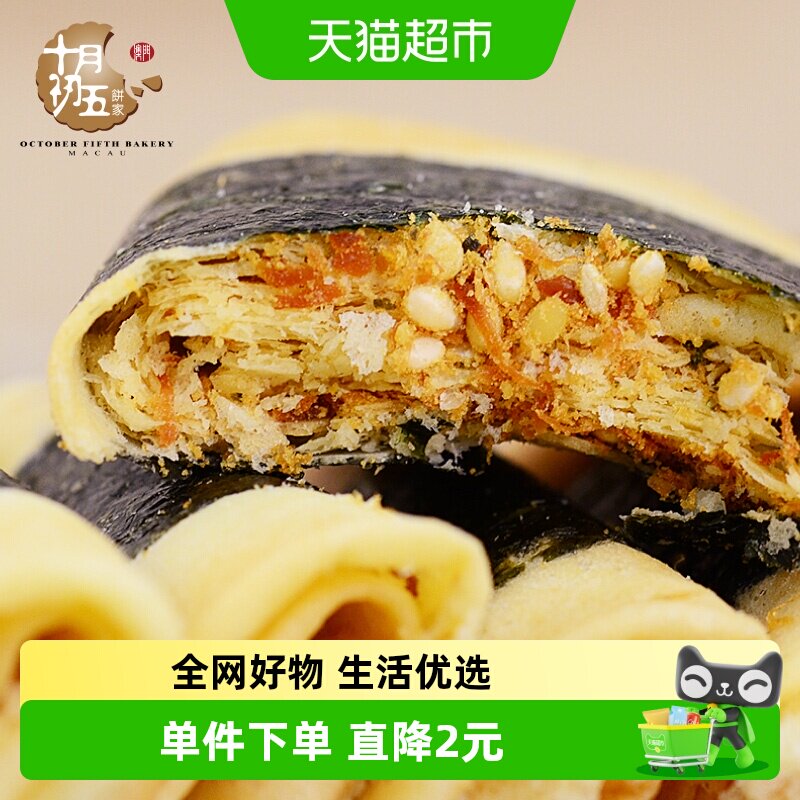 十月初五紫菜素肉凤凰卷150g香脆蛋卷下午茶澳门点心糕点休闲零食