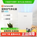 mini大吸力去浮毛自动吸猫毛净味除臭除菌 霍曼宠物空气净化器S1