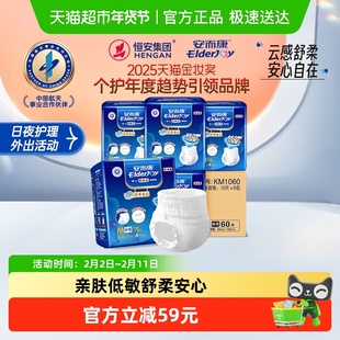 安而康成人拉拉裤纸尿片内裤型纸尿裤老人尿不湿M码整箱发货