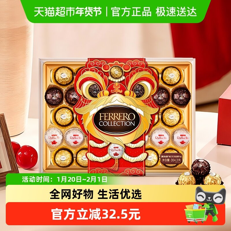 费列罗臻品巧克力三色球糖果组合零食32粒喜糖休闲零食礼盒364.3g,零食/坚果/特产,果仁巧克力,淘宝优惠券,粉丝福利购,淘宝优惠卷