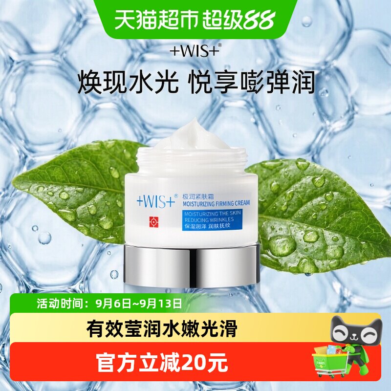 WIS极润紧肤面霜补水保湿抗皱紧致舒缓润肤乳水润护肤品男女正品