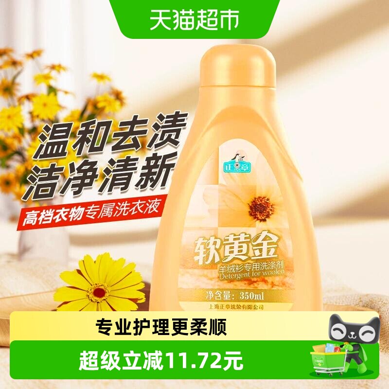 正章羊绒衫洗涤剂柔顺350ml图片