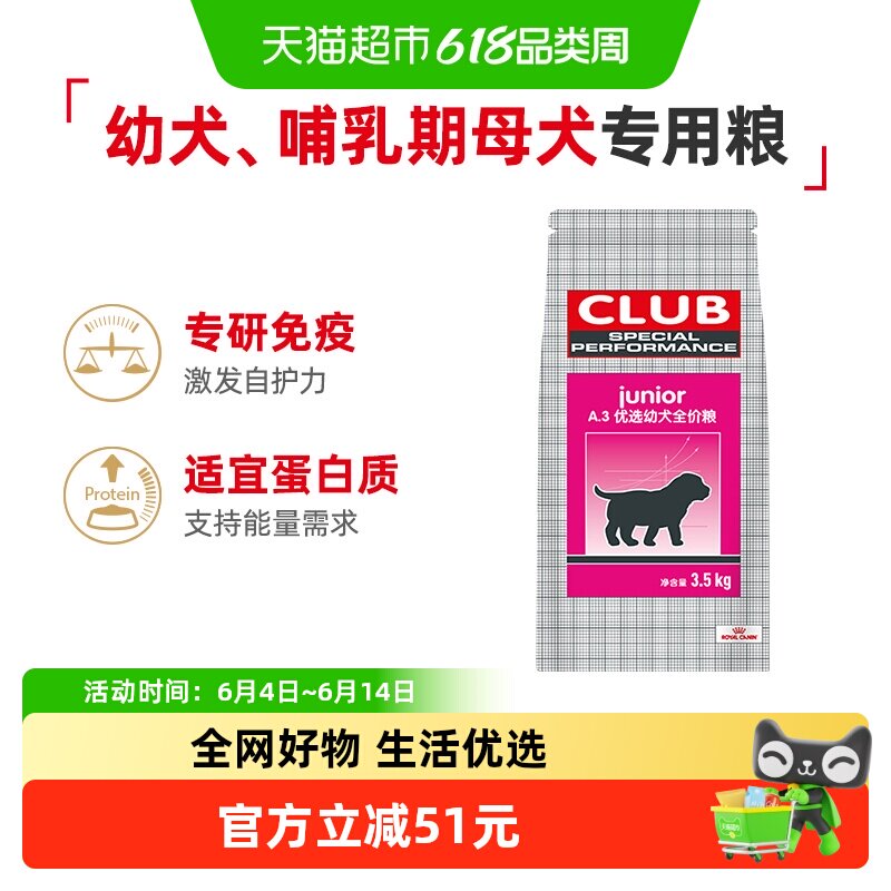 皇家狗粮A3幼犬狗粮怀孕哺乳母犬/泰迪金毛幼犬通用犬粮3.5KG