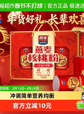 【新年礼盒】西麦燕麦片核桃粉礼盒1000g*1盒冲饮代餐麦片健康营