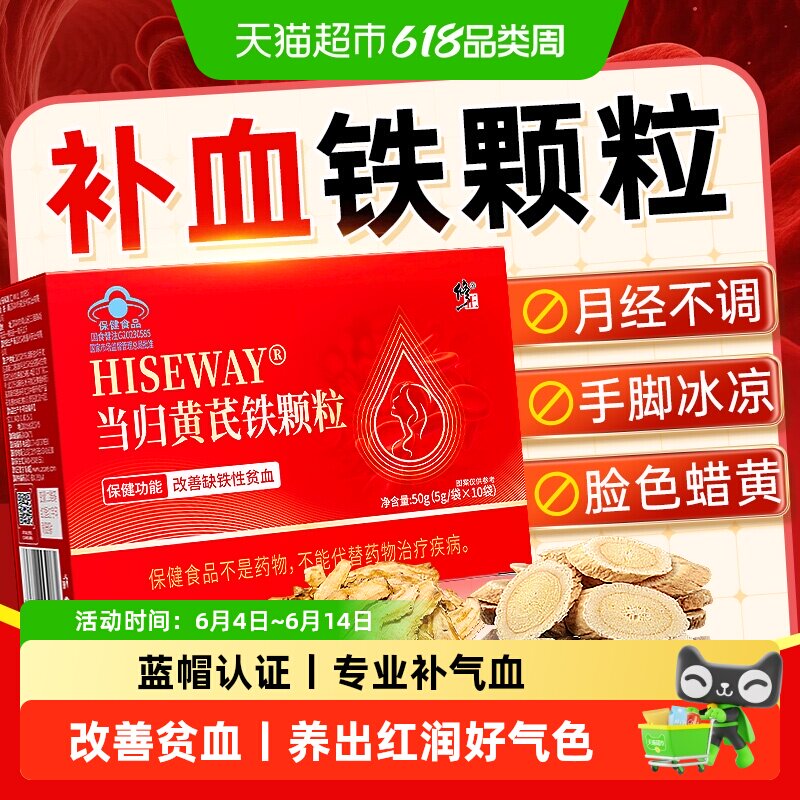 修正当归黄芪铁颗粒专业补气血补铁剂片成人女性调理养缺铁性贫血