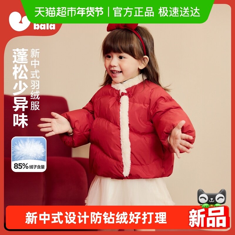 【真心绒】迷你巴拉巴拉女童羽绒服新中式外套甜美儿童2025新年冬,童装/婴儿装/亲子装,羽绒服,淘宝优惠券,粉丝福利购,淘宝优惠卷
