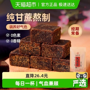 九芝堂古法红糖非姜枣茶大姨妈月子老红糖甘蔗原味红糖块独立包装