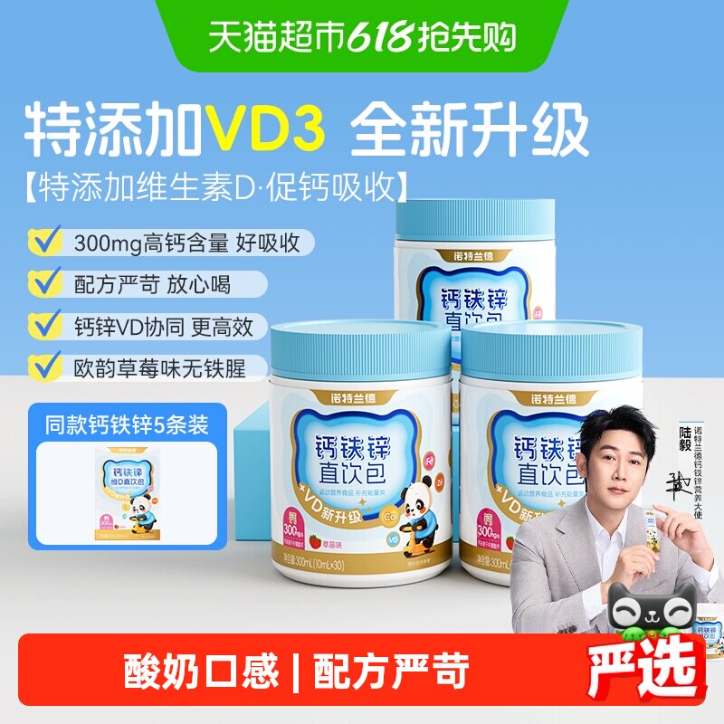 诺特兰德维生素D液体钙铁锌营养