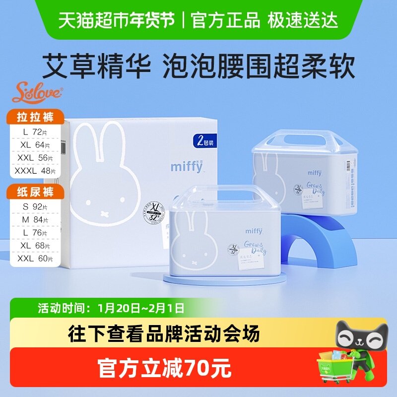 Solove母婴米菲成长日志婴儿艾草驱蚊纸尿裤超柔薄透气抑菌尿不湿,婴童尿裤,纸尿裤正装,淘宝优惠券,粉丝福利购,淘宝优惠卷
