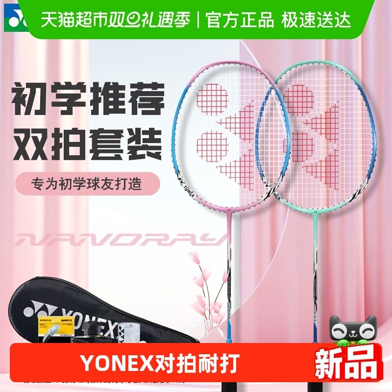 YONEX尤尼克斯中杆碳素羽毛球拍