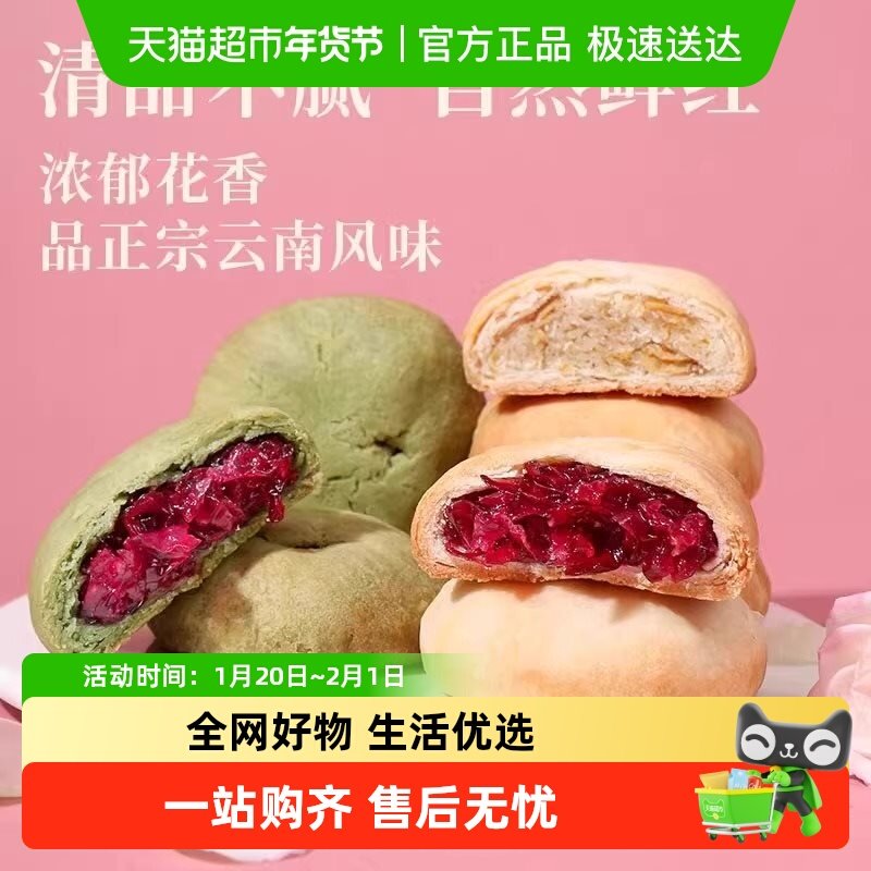 【顺丰包邮】鲜花饼玫瑰云南特产网红中秋月饼玫瑰抹茶茉莉多种味,粮油调味/速食/干货/烘焙,儿童面点/包点,淘宝优惠券,粉丝福利购,淘宝优惠卷