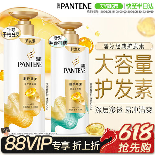 潘婷大容量乳液修护润发护发素
