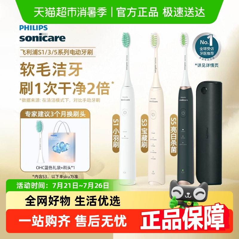 飞利浦电动牙刷HX2系列合集软毛