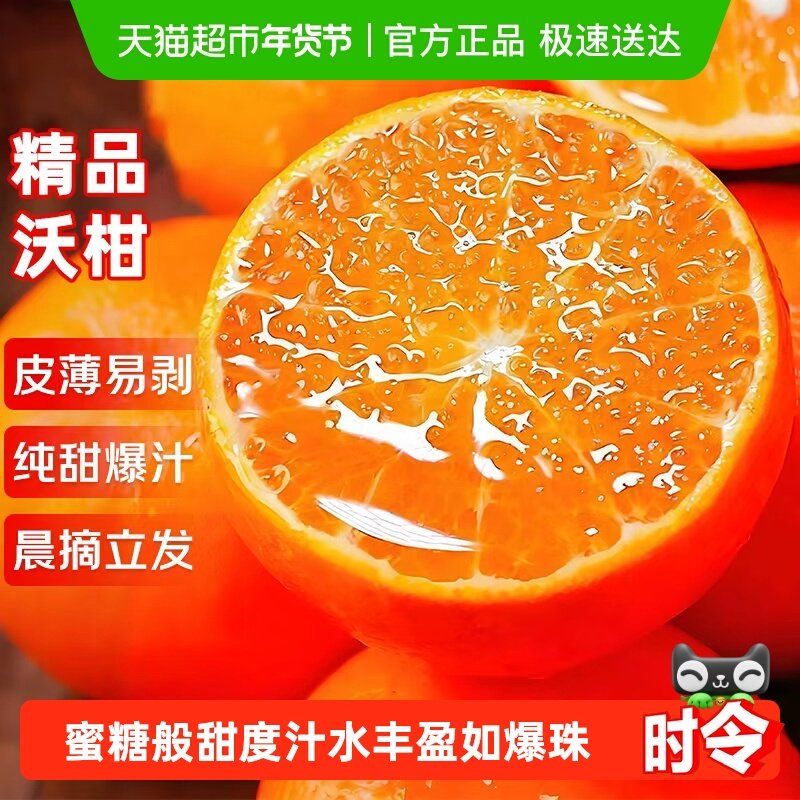 沃柑新鲜水果应当季整箱时令10砂糖斤蜜桔皇帝柑橘子非广西武鸣,水产肉类/新鲜蔬果/熟食,桔子,淘宝优惠券,粉丝福利购,淘宝优惠卷