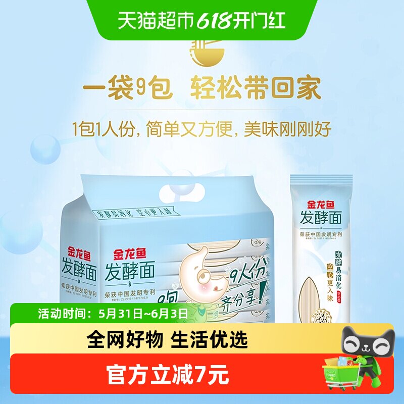 金龙鱼活性发酵空心挂面100g*9包早餐夜宵汤面拌面易消化面条