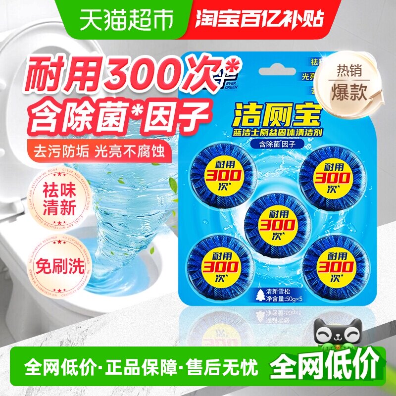 绿伞蓝泡泡洁厕块去污防垢图片