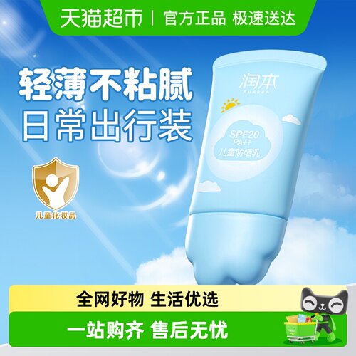 润本儿童学生隔离紫外线防晒乳