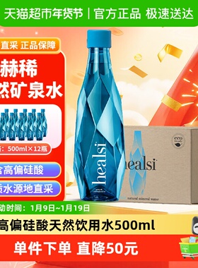 【蓝钻】healsi赫稀天然饮用矿泉水葡萄牙原装进口富含高偏硅酸