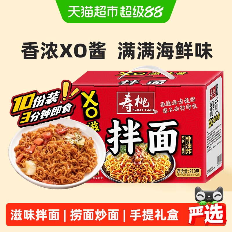 寿桃xo滋味酱拌面910g非油炸香港海鲜方便面即食捞面炒面条手提装